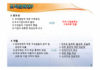 [조직행동론] 조직문화와 성과와의 관계-5