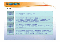 [조직행동론] 조직문화와 성과와의 관계-7