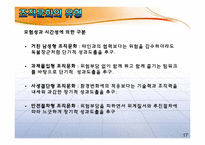 [조직행동론] 조직문화와 성과와의 관계-17