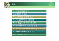 EMPOS 환경 설정 레포트-2