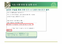 EMPOS 환경 설정 레포트-11