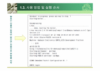 EMPOS 환경 설정 레포트-12