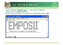 EMPOS 환경 설정 레포트-13