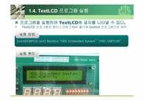 EMPOS 환경 설정 레포트-14