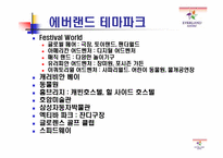 [경영학] 에버랜드의 3C 분석-12