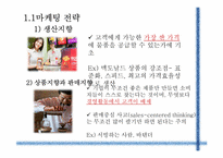 [관광경영학] 호텔마케팅 사례연구-6