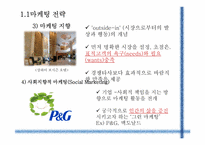 [관광경영학] 호텔마케팅 사례연구-7