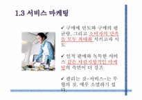 [관광경영학] 호텔마케팅 사례연구-9