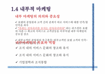 [관광경영학] 호텔마케팅 사례연구-10