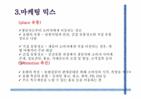 [관광경영학] 호텔마케팅 사례연구-15