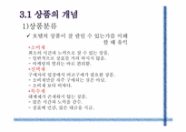 [관광경영학] 호텔마케팅 사례연구-18