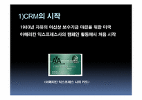 [기업의 사회적 책임] 기업의 CRM 마케팅, 문화마케팅 사례-5