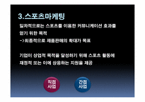[기업의 사회적 책임] 기업의 CRM 마케팅, 문화마케팅 사례-8