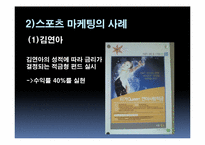 [기업의 사회적 책임] 기업의 CRM 마케팅, 문화마케팅 사례-10
