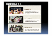 [기업의 사회적 책임] 기업의 CRM 마케팅, 문화마케팅 사례-15