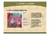 한국 중국 일본의 노사관계-3