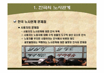 한국 중국 일본의 노사관계-6