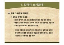 한국 중국 일본의 노사관계-8