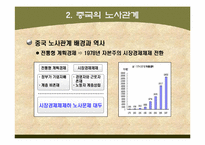 한국 중국 일본의 노사관계-9