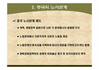 한국 중국 일본의 노사관계-10