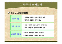 한국 중국 일본의 노사관계-12
