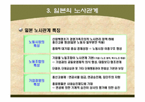 한국 중국 일본의 노사관계-14