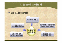 한국 중국 일본의 노사관계-15