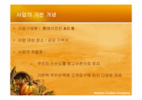 [생산관리] 쿠키회사 제조 프로세스-2