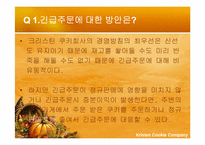 [생산관리] 쿠키회사 제조 프로세스-4