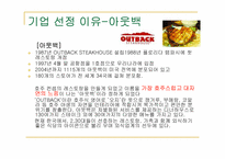 [경영학] 아웃백 vs 맥도날드 서비스 운영관리 비교-4