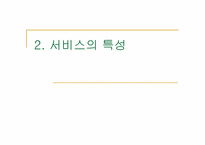 [경영학] 아웃백 vs 맥도날드 서비스 운영관리 비교-7