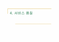 [경영학] 아웃백 vs 맥도날드 서비스 운영관리 비교-17