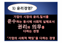 [기업윤리] 현대건설의 윤리경영-3
