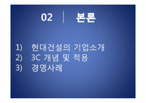 [기업윤리] 현대건설의 윤리경영-9