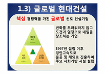 [기업윤리] 현대건설의 윤리경영-13