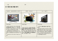 [국제전략] 스마트 TV의 향후 전망-14