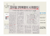 [국제전략] 스마트 TV의 향후 전망-16