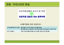 [경제윤리] 의료 민영화-5