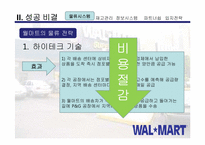 [생산운영관리] 월마트의 SCM 물류관리-15