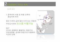 [국제물류] 허브중심공항을 위한 인천공항의 물류 전략-16