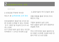 [국제물류] 허브중심공항을 위한 인천공항의 물류 전략-17