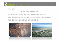 [국제물류] 허브중심공항을 위한 인천공항의 물류 전략-18