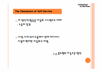 [운영관리] 서비스로의 새로운 기술 도입-아마존닷컴 사례 중심으로-9