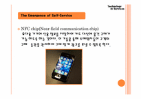 [운영관리] 서비스로의 새로운 기술 도입-아마존닷컴 사례 중심으로-11