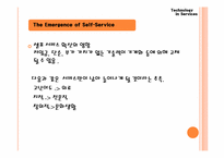 [운영관리] 서비스로의 새로운 기술 도입-아마존닷컴 사례 중심으로-13