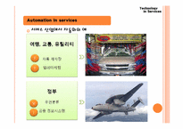 [운영관리] 서비스로의 새로운 기술 도입-아마존닷컴 사례 중심으로-16