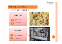 [운영관리] 서비스로의 새로운 기술 도입-아마존닷컴 사례 중심으로-17
