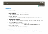 [소비자행동론] 마케팅 성공(엔터프라이즈) 및 실패(델)사례-11