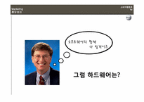 [소비자행동론] 마케팅 성공(엔터프라이즈) 및 실패(델)사례-17