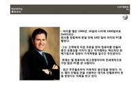 [소비자행동론] 마케팅 성공(엔터프라이즈) 및 실패(델)사례-18